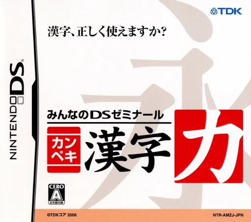 Minna no DS Seminar - Kanpeki Kanji Ryoku (Japan)
